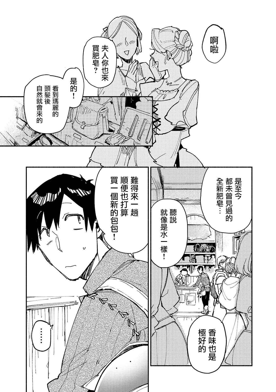 网购技能开启异世界美食之旅漫画,第28话 迫近卡雷丽娜的危机2图