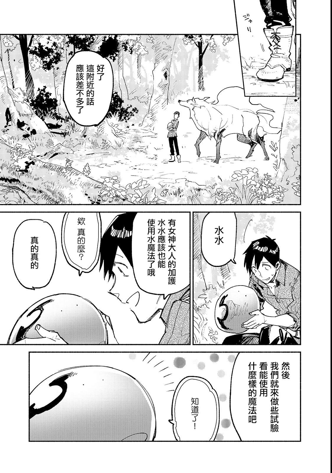 异世界美食之旅网购在哪看漫画,第25话 尝试新的力量5图