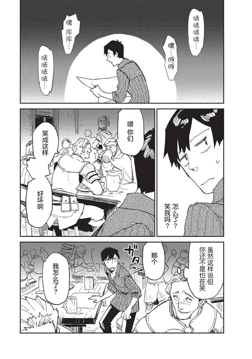 网购技能开启异世界美食之旅漫画,第9话3图