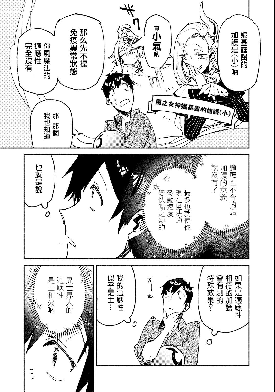网购技能开启异世界美食之旅漫画,第24话5图