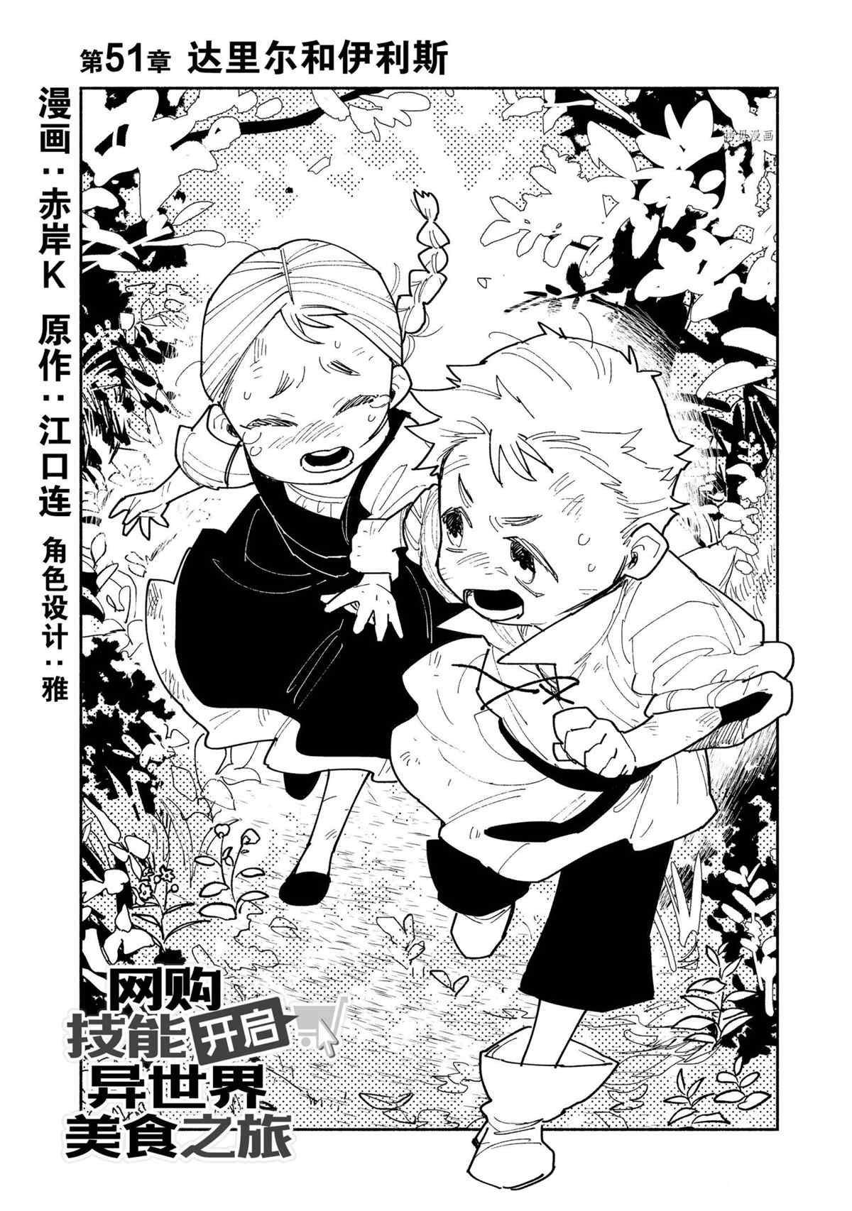网购技能开启异世界美食之旅漫画,第51话 试看版2图