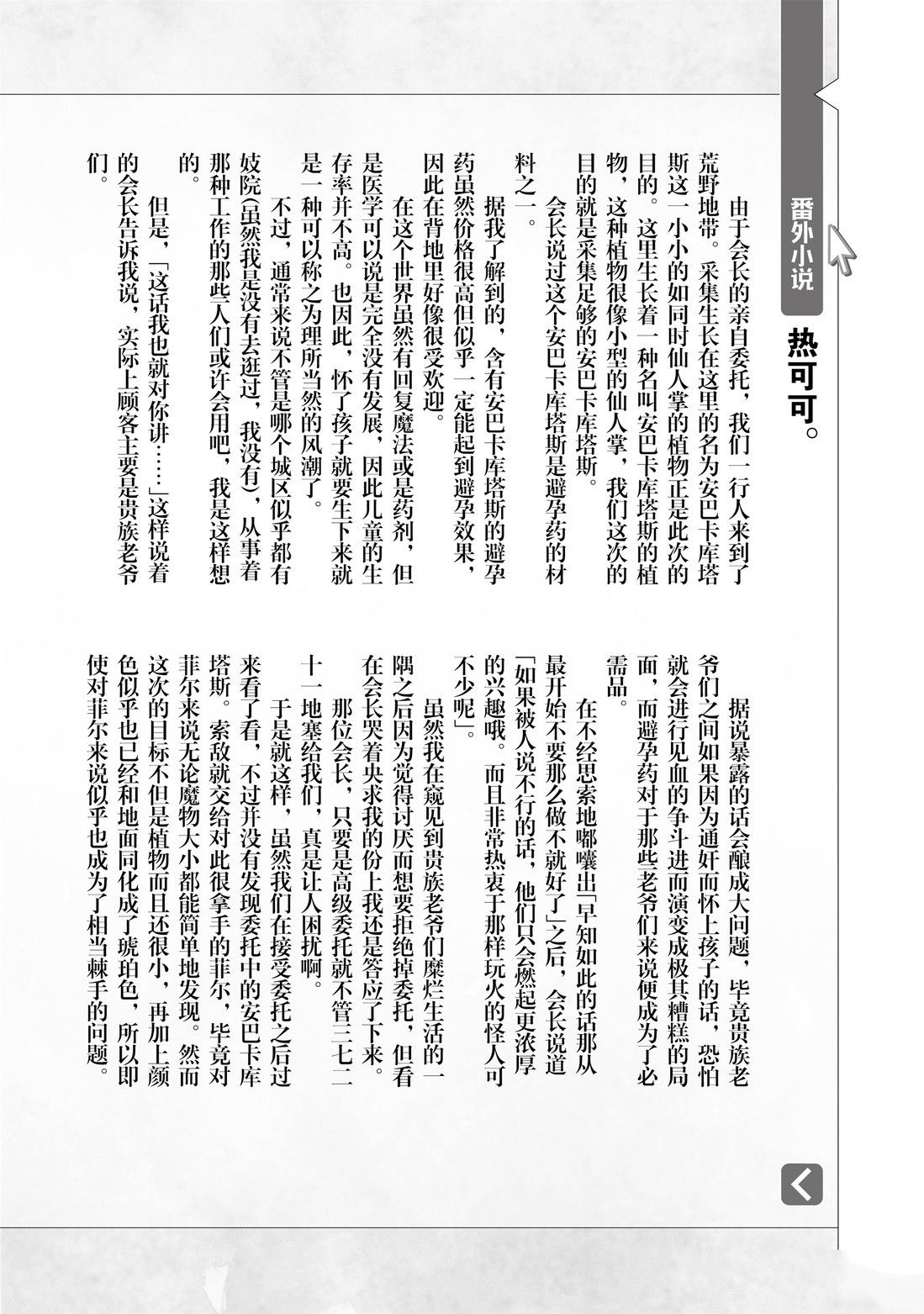 异世界美食之旅网购在哪看漫画,番外05 试看版1图