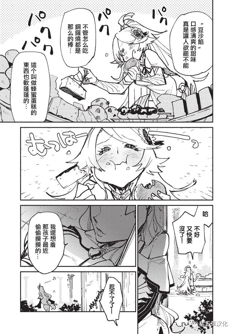 网购技能开启异世界美食之旅漫画,第20话3图