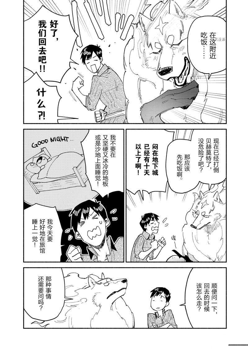 网购技能开启异世界美食之旅第2季在线看漫画,第47话4图