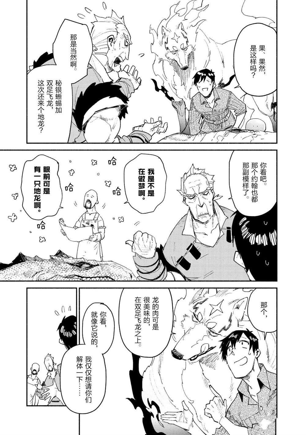 网购技能开启异世界美食之旅漫画,第33话 试看版3图