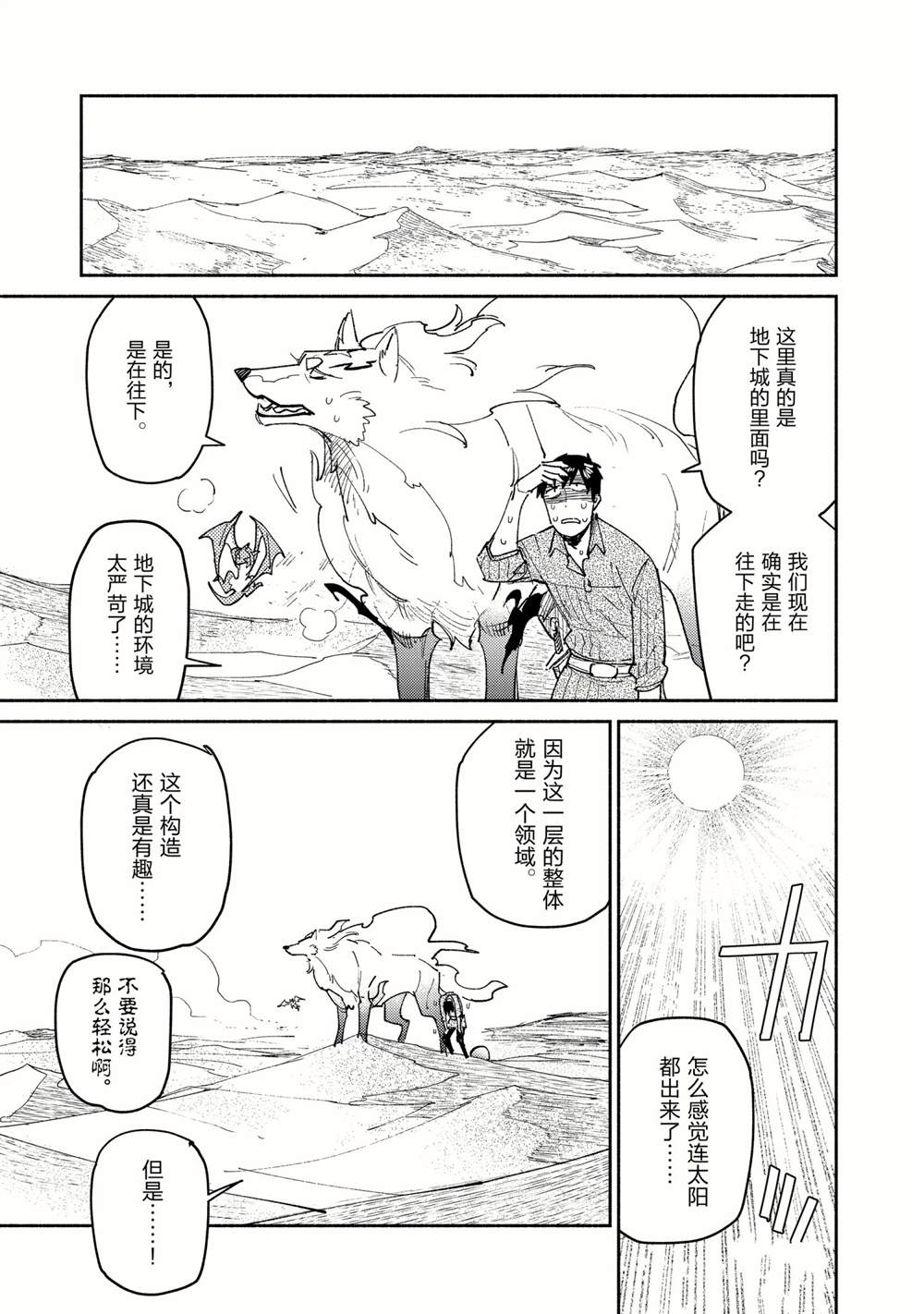 网购技能开启异世界美食之旅漫画,第45话 试看版3图