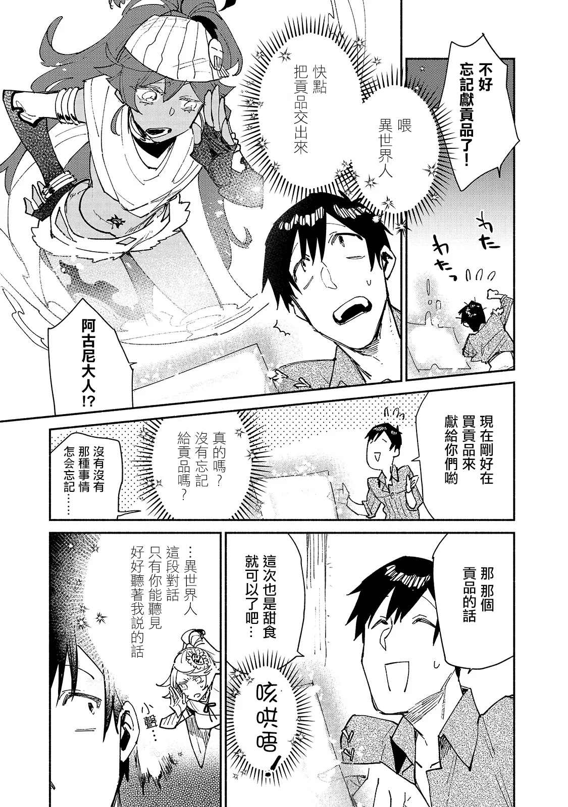 网购技能开启异世界美食之旅漫画,第30话 去买大件商品3图