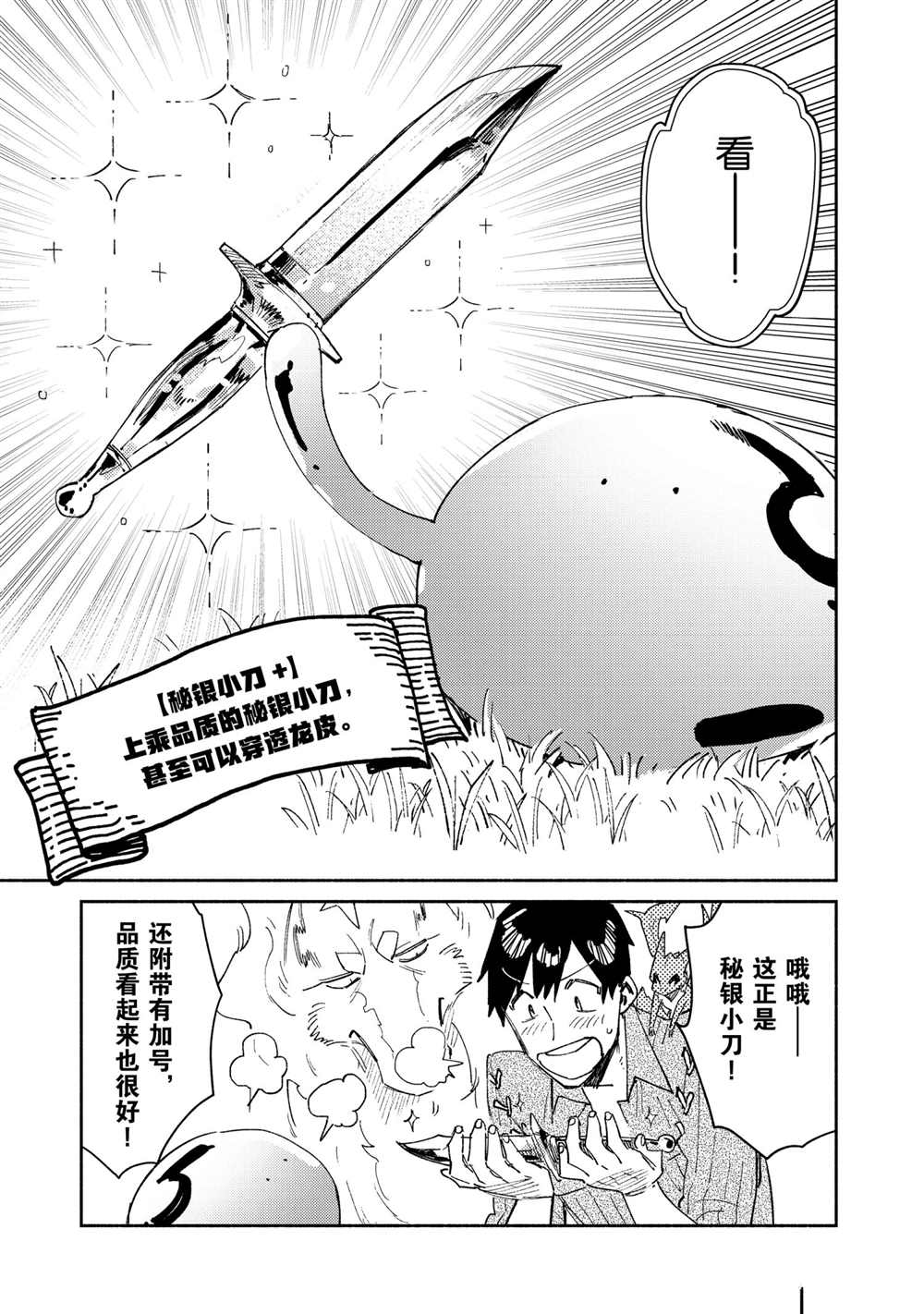 网购技能开启异世界美食之旅漫画,第41话 试看版1图