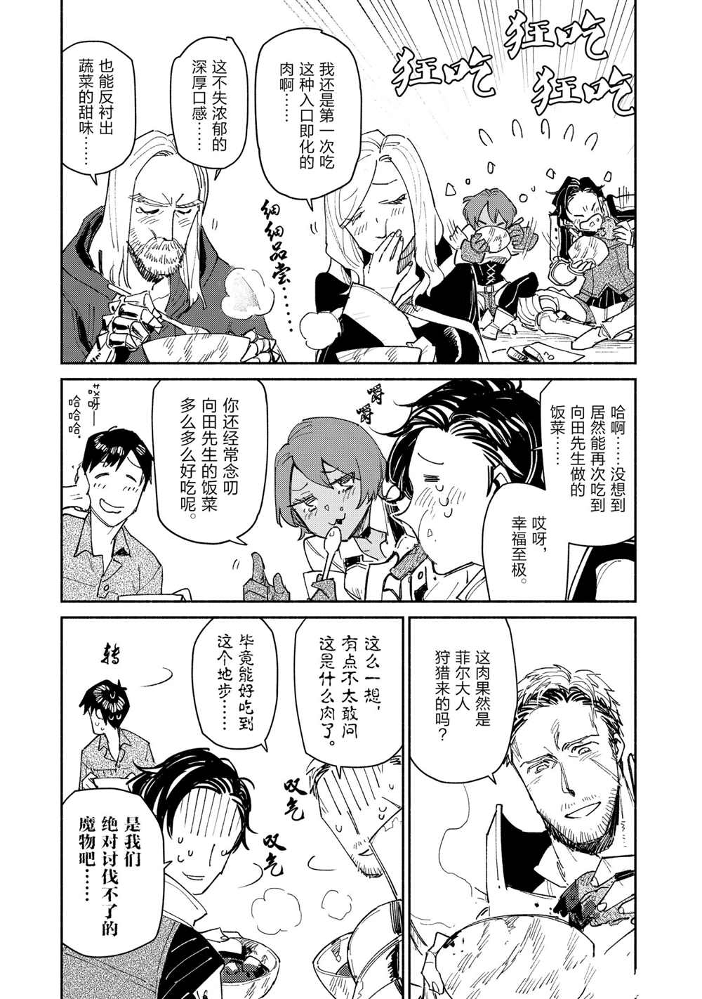 网购技能开启异世界美食之旅漫画,第43话 试看版1图