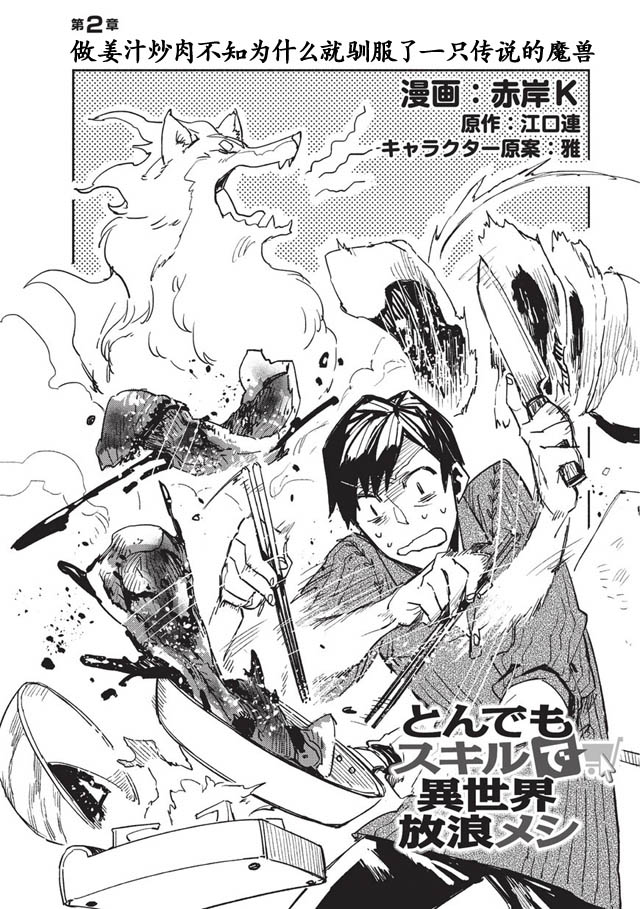 网购技能开启异世界美食之旅第2季在线看漫画,第2话4图