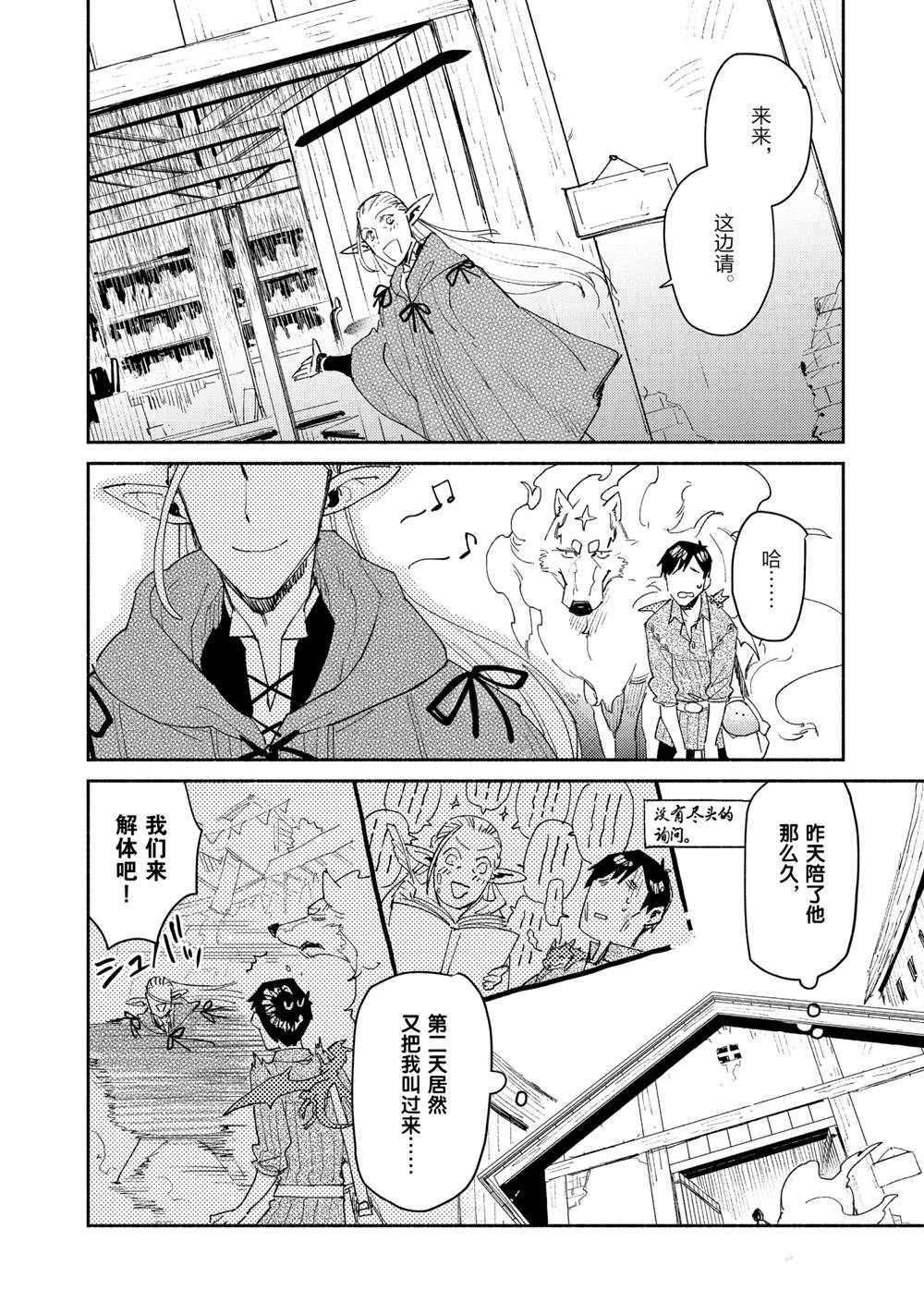 异世界美食之旅网购在哪看漫画,第40话 试看版2图