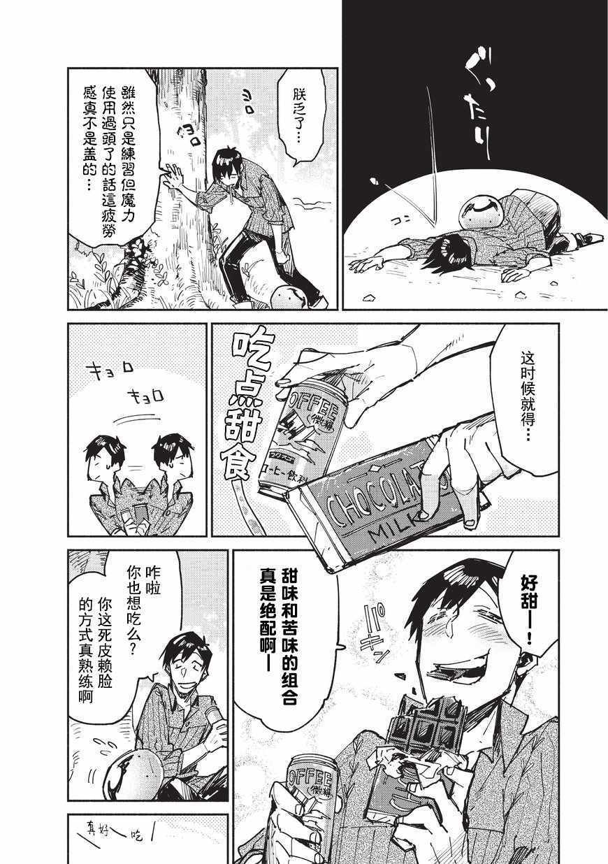 网购技能开启异世界美食之旅漫画,第12话4图