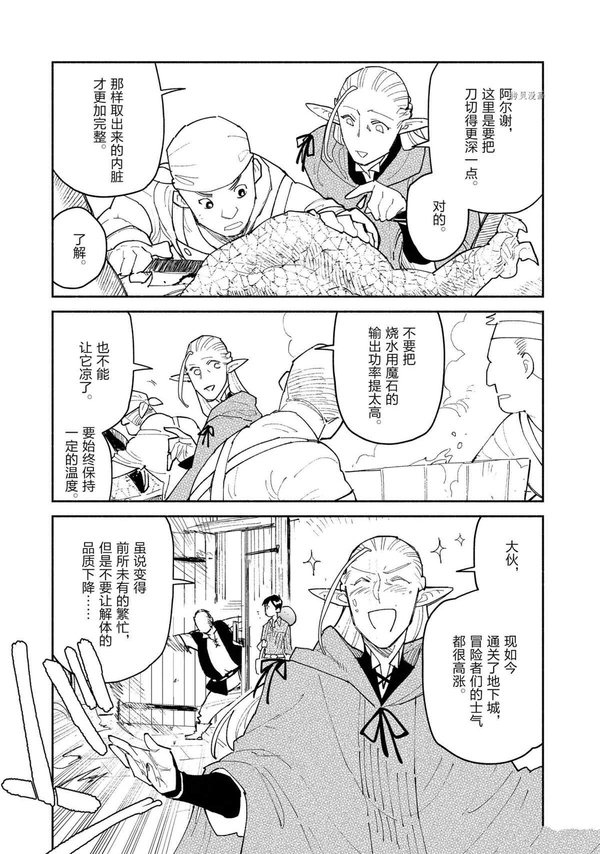 网购技能开启异世界美食之旅漫画,第49话 试看版5图
