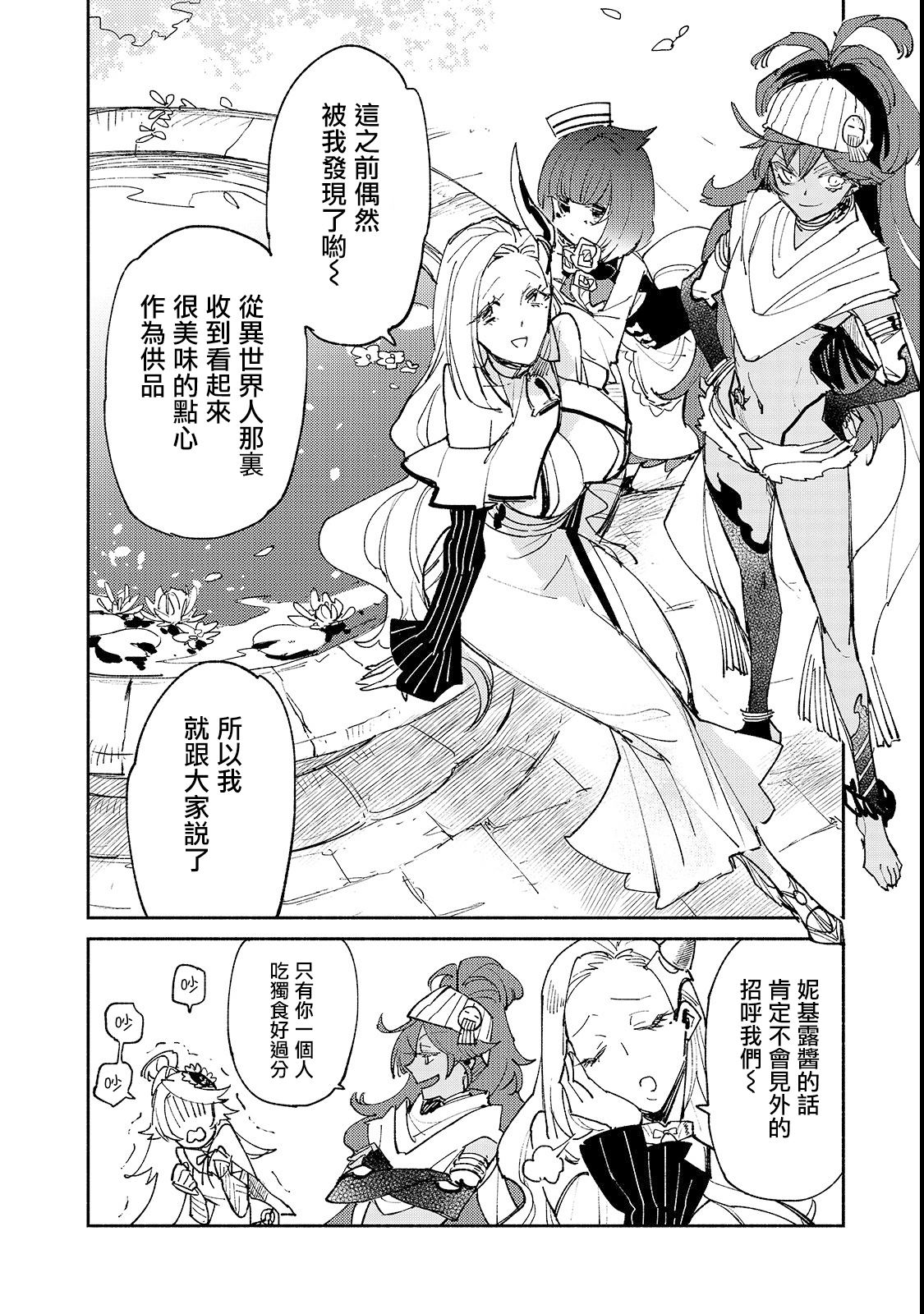 网购技能开启异世界美食之旅漫画,第24话2图