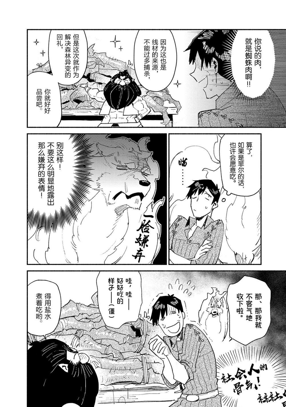异世界美食之旅网购在哪看漫画,第38话 试看版4图