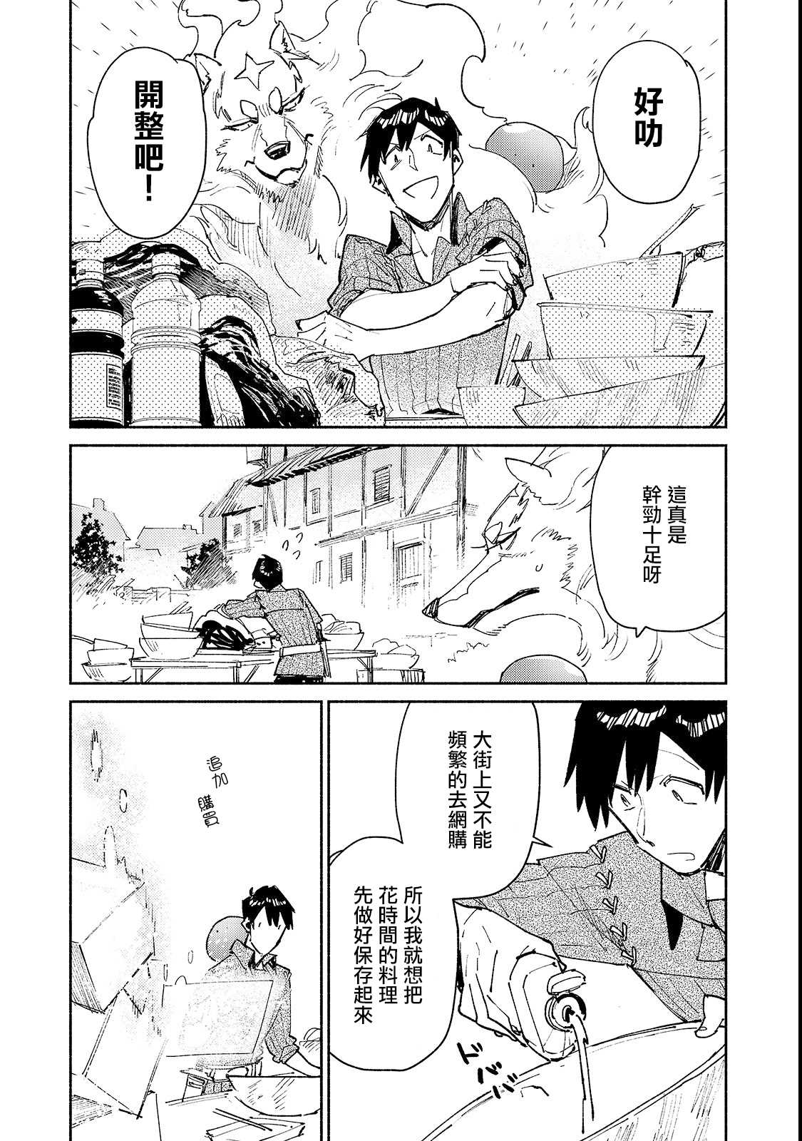 网购技能开启异世界美食之旅漫画,第26话 尝试了下新的料理器具5图
