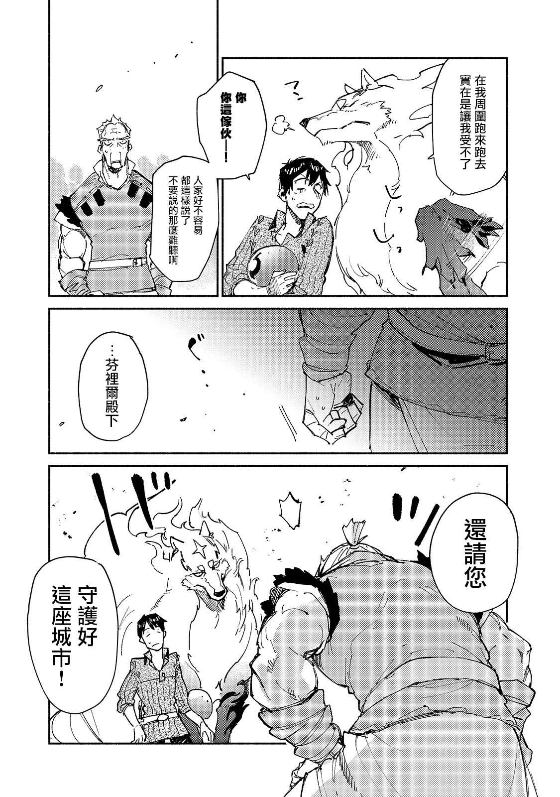 网购技能开启异世界美食之旅漫画,第28话 迫近卡雷丽娜的危机1图