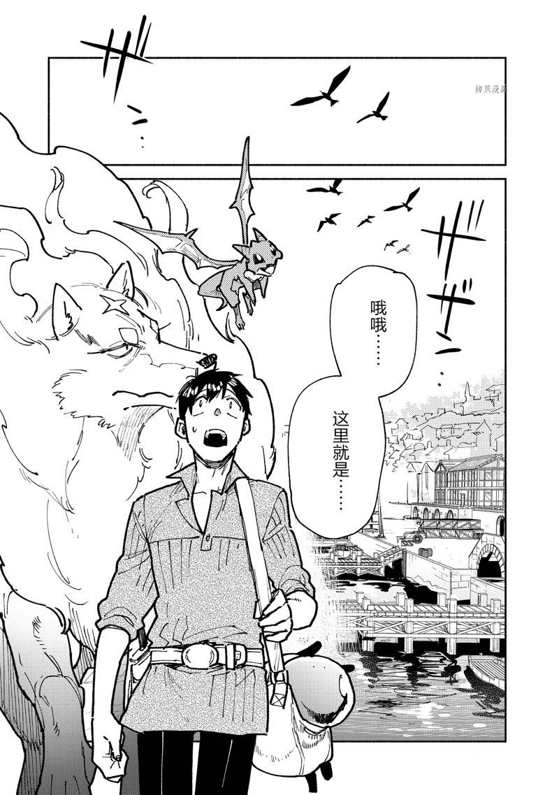 异世界美食之旅网购在哪看漫画,第54话 试看版1图