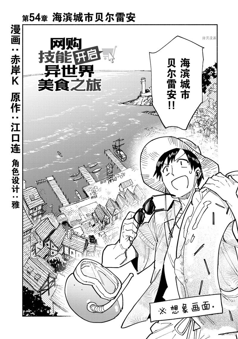 异世界美食之旅网购在哪看漫画,第54话 试看版2图