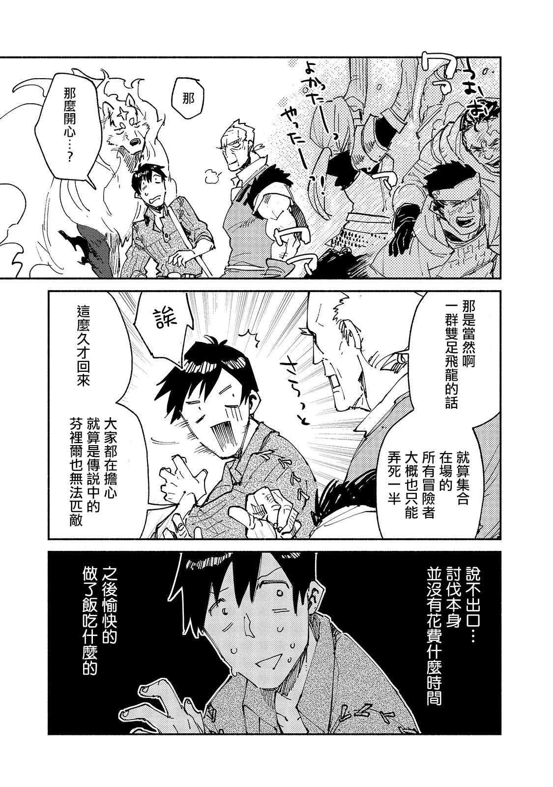 网购技能开启异世界美食之旅漫画,第29话 双足飞龙5图