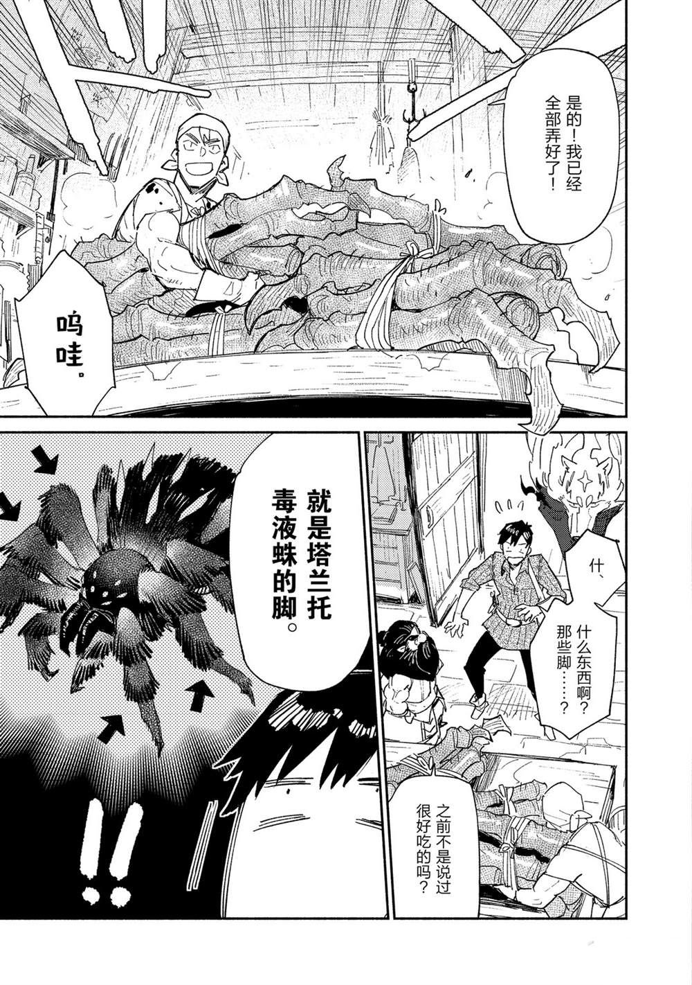 异世界美食之旅网购在哪看漫画,第38话 试看版3图