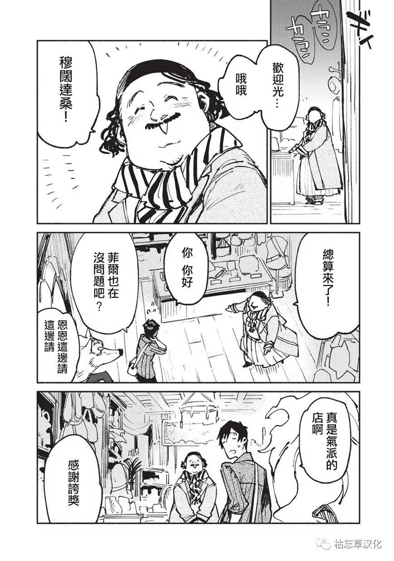 异世界美食之旅网购在哪看漫画,第21话4图