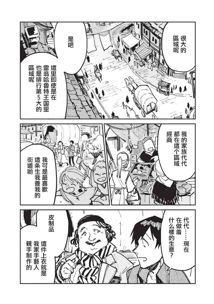 异世界美食之旅网购在哪看漫画,第18话2图