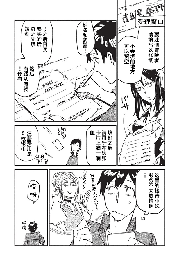 异世界美食之旅网购在哪看漫画,第5话5图
