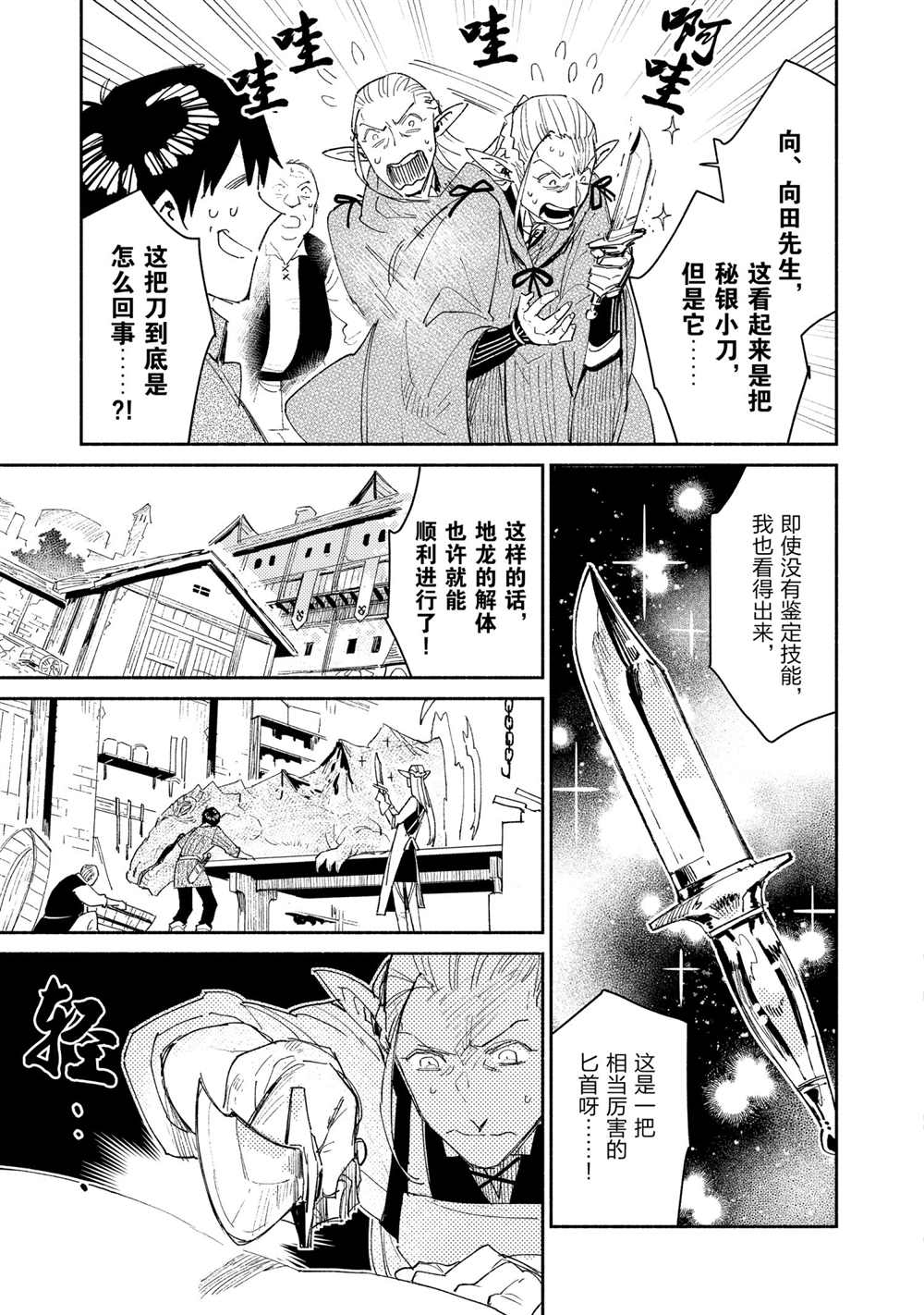 网购技能开启异世界美食之旅漫画,第42话 试看版3图