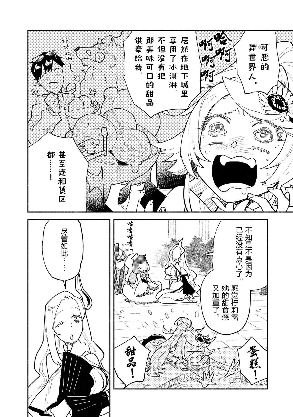 网购技能开启异世界美食之旅漫画,第49话 试看版2图