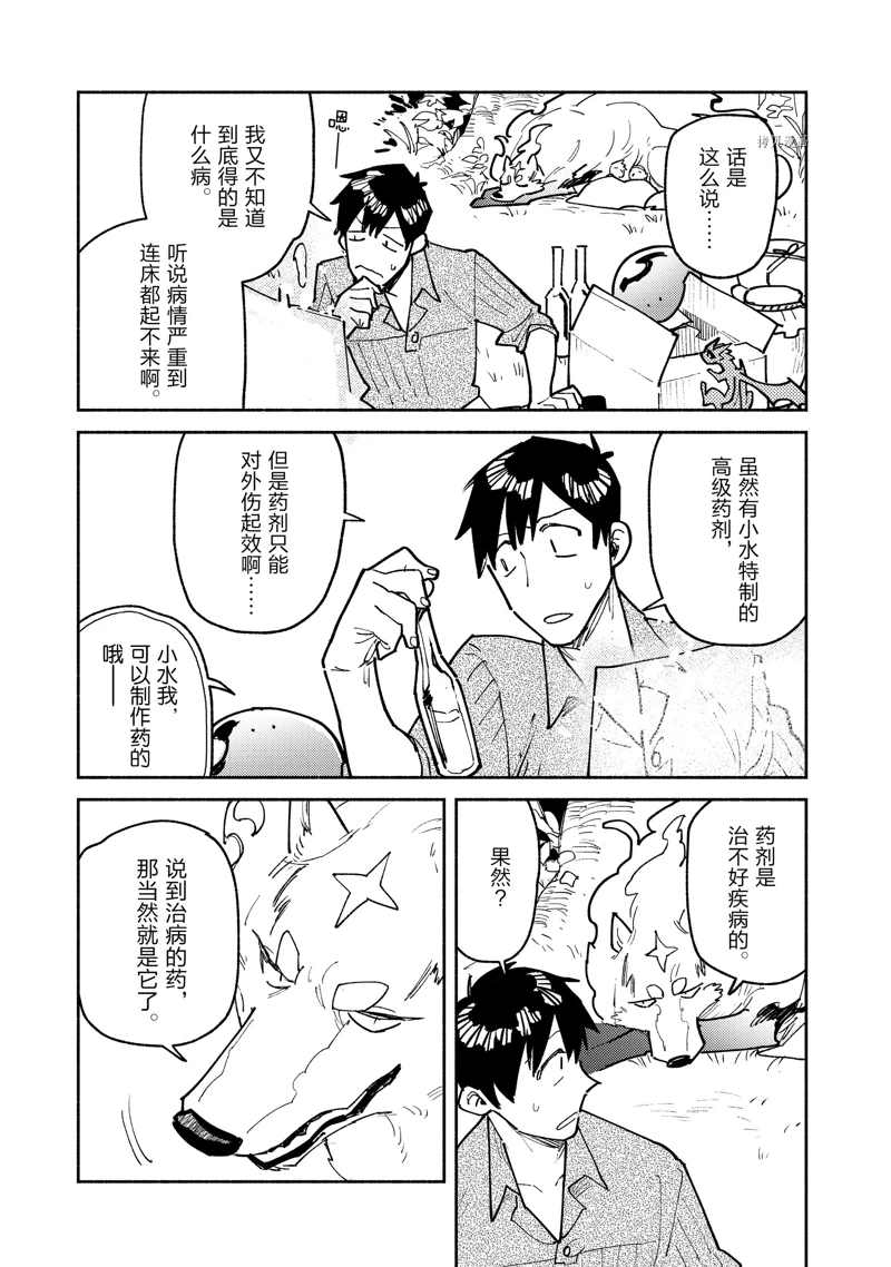 异世界美食之旅网购在哪看漫画,第52话 试看版3图