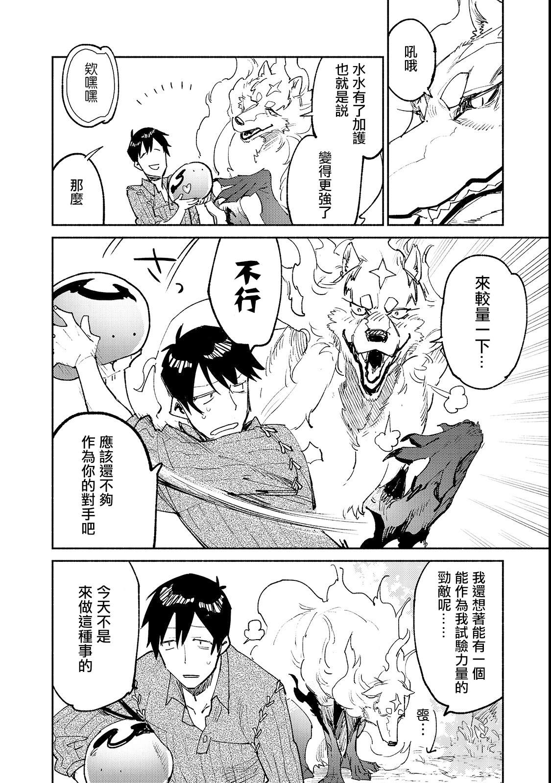 异世界美食之旅网购在哪看漫画,第25话 尝试新的力量4图