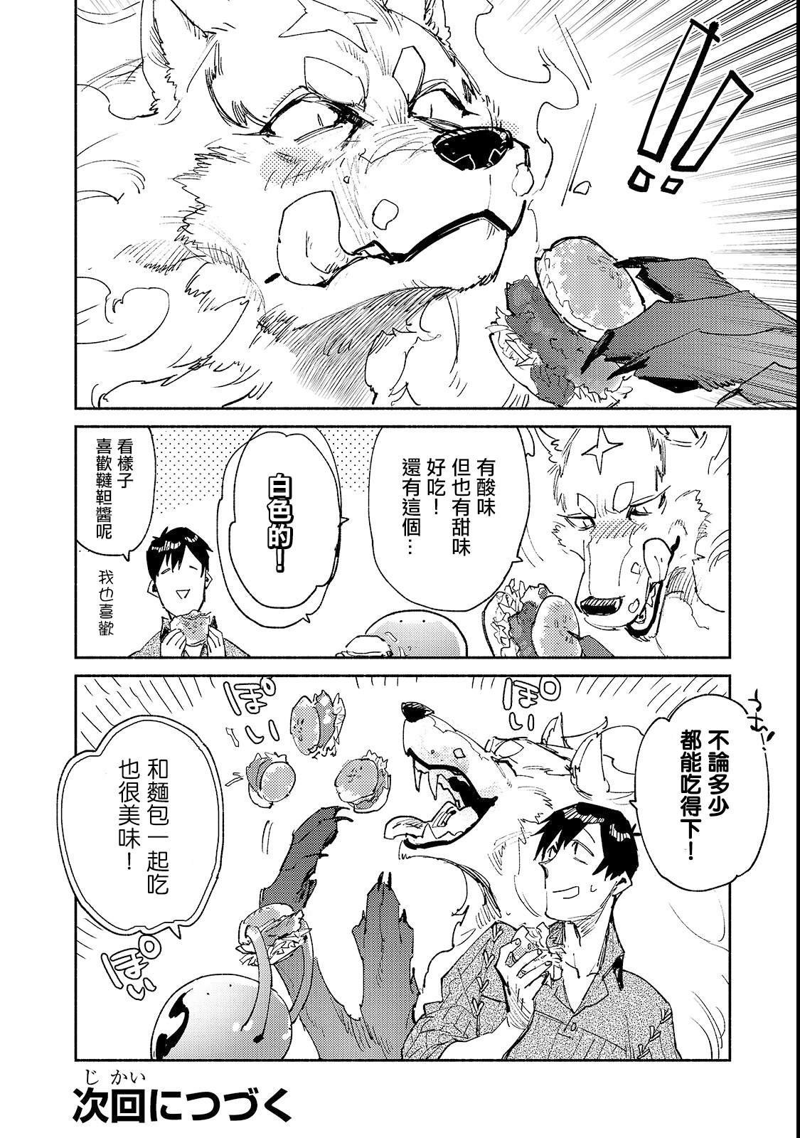 网购技能开启异世界美食之旅漫画,第25话 尝试新的力量2图