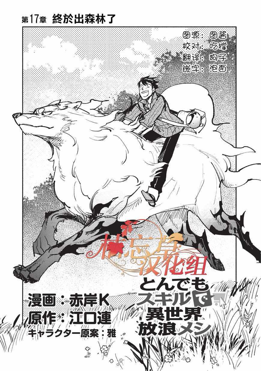 异世界美食之旅网购在哪看漫画,第17话1图
