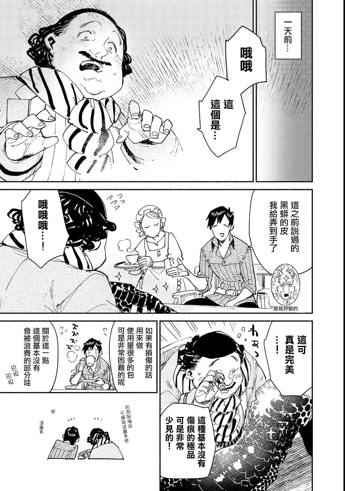 网购技能开启异世界美食之旅漫画,第27话 与夫人的新商谈3图