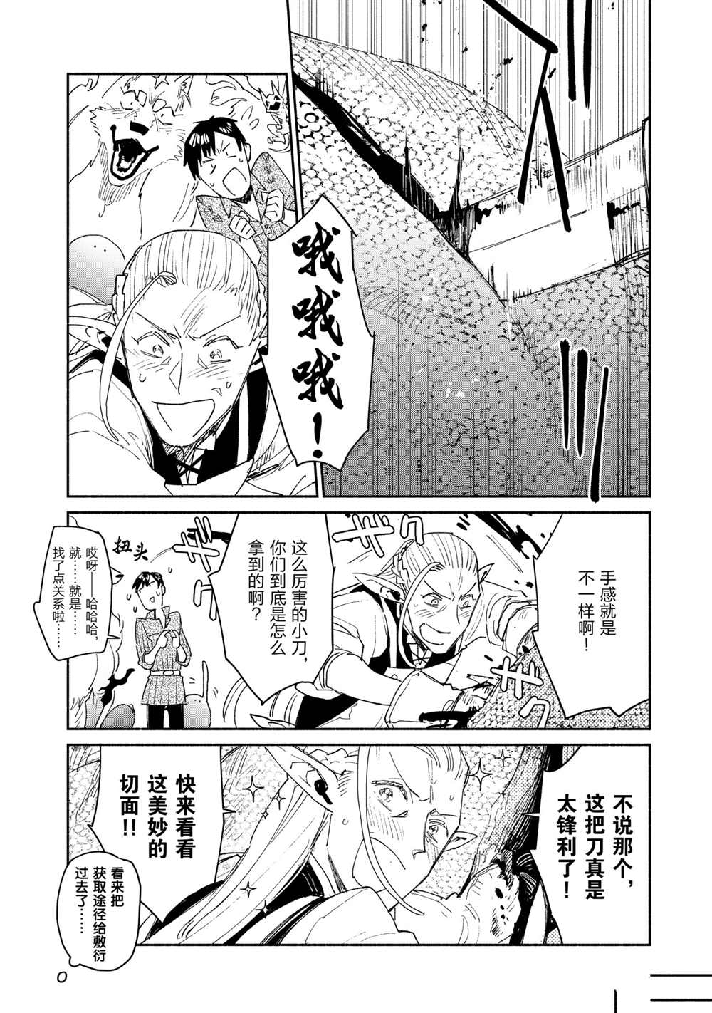 网购技能开启异世界美食之旅漫画,第42话 试看版4图