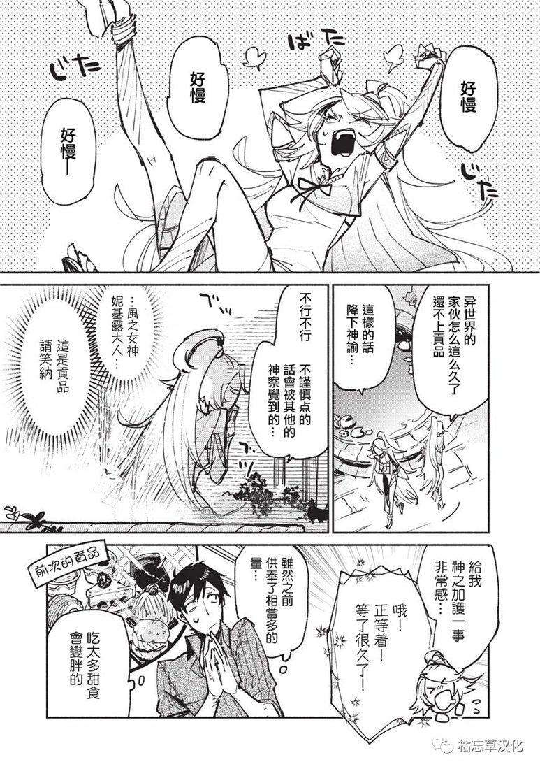 网购技能开启异世界美食之旅漫画,第20话1图
