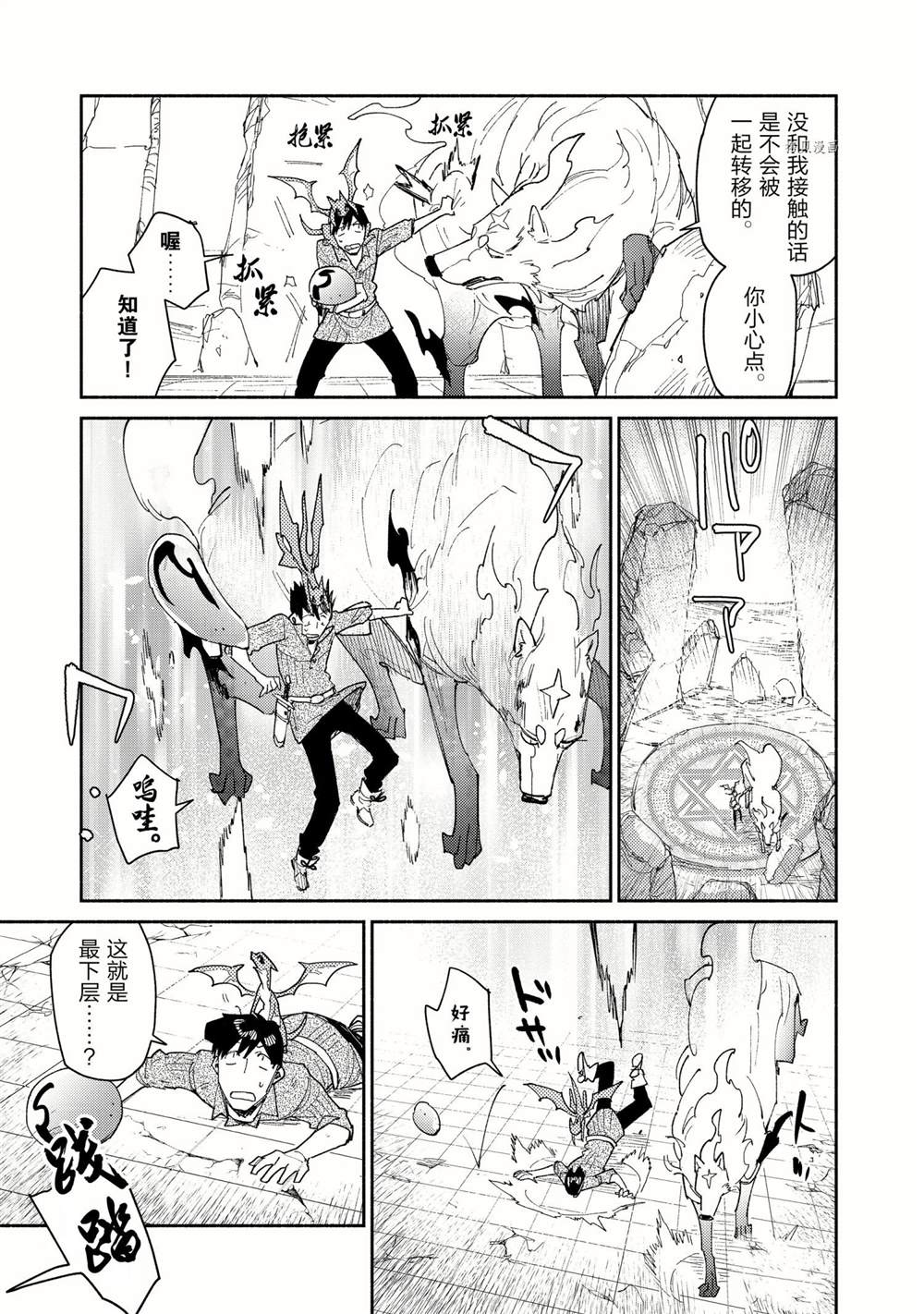 异世界美食之旅网购在哪看漫画,第46话 试看版3图