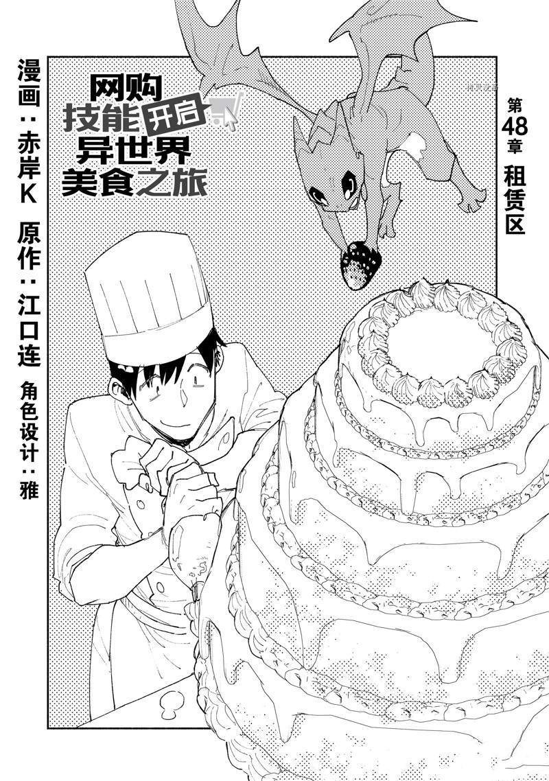 网购技能开启异世界美食之旅漫画,第48话1图