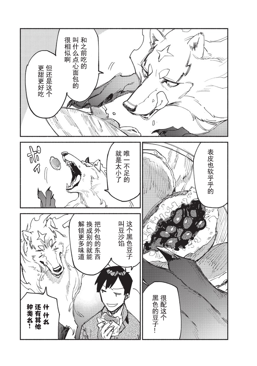 网购技能开启异世界美食之旅漫画,第11话1图