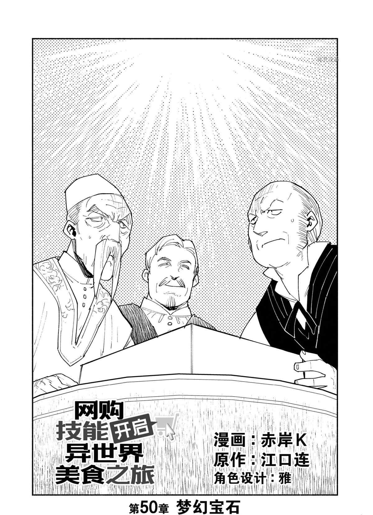 网购技能开启异世界美食之旅漫画,第50话 试看版1图