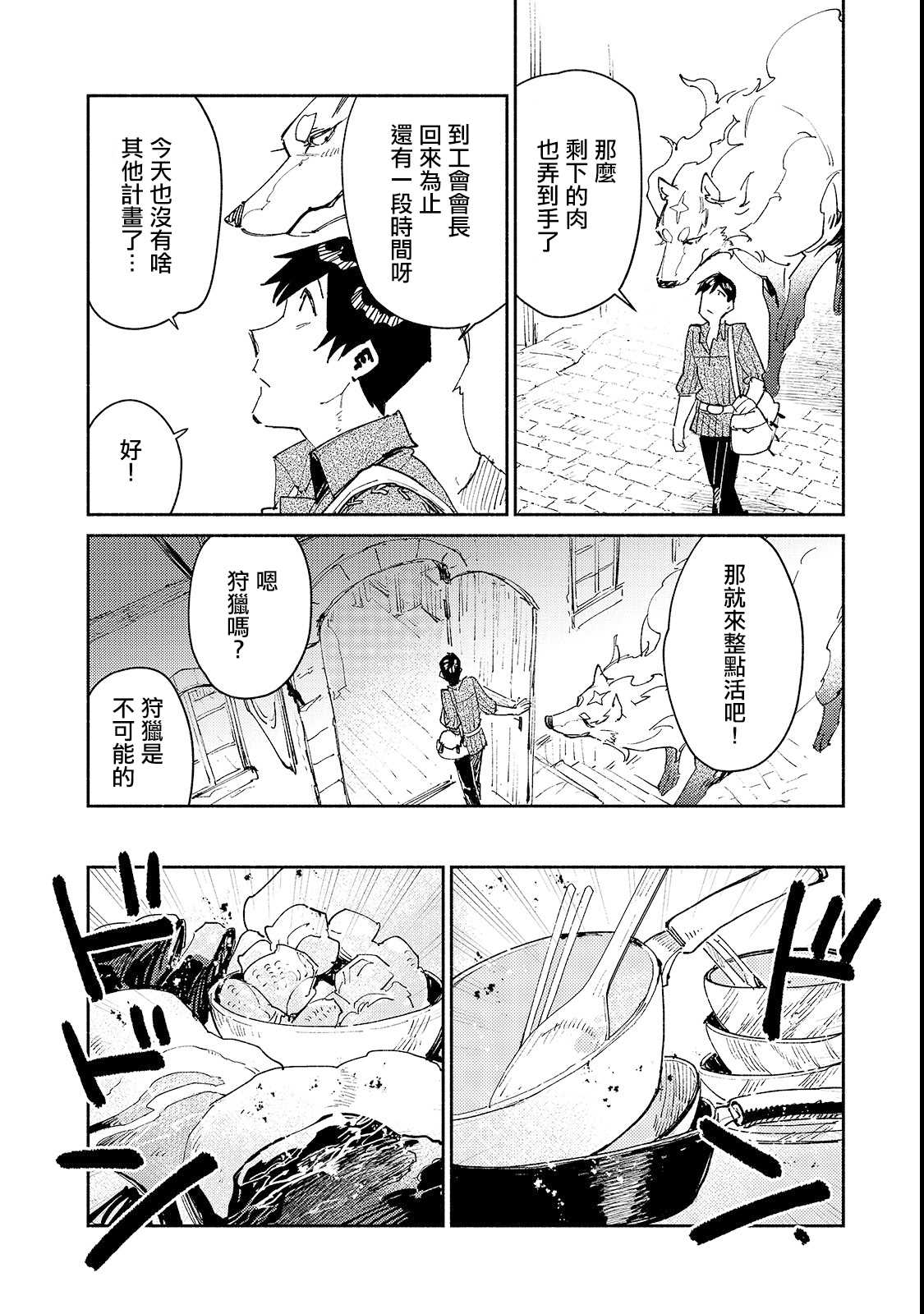 网购技能开启异世界美食之旅漫画,第26话 尝试了下新的料理器具4图