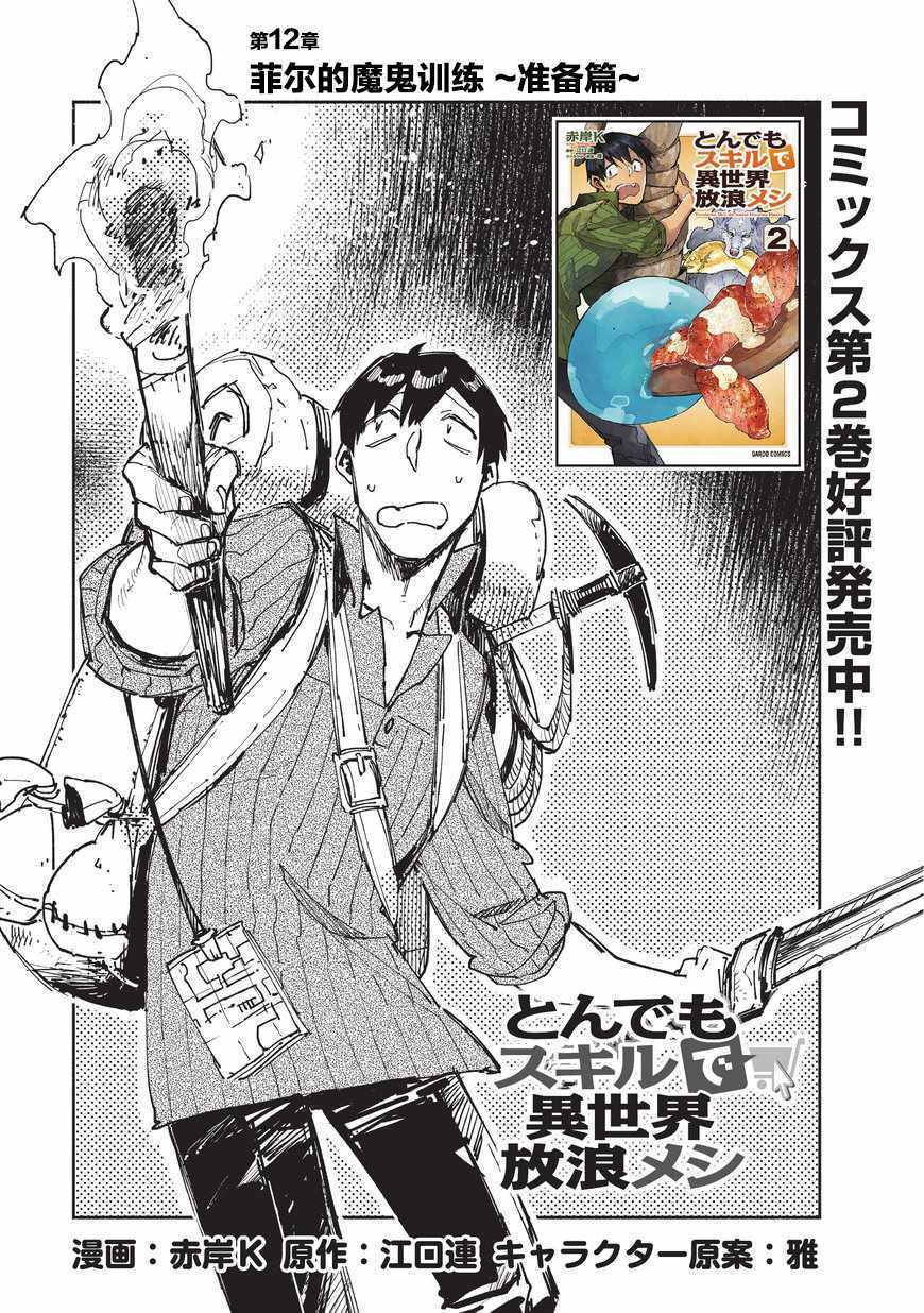 网购技能开启异世界美食之旅漫画,第12话1图