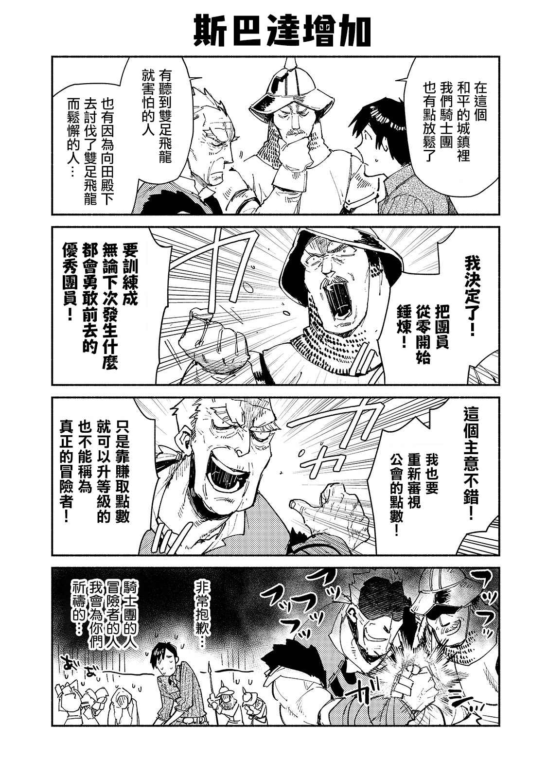 异世界美食之旅网购在哪看漫画,第29.5话 双足飞龙袭来、之后2图