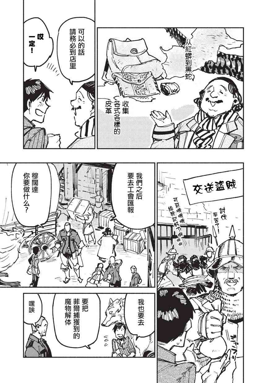 异世界美食之旅网购在哪看漫画,第18话3图