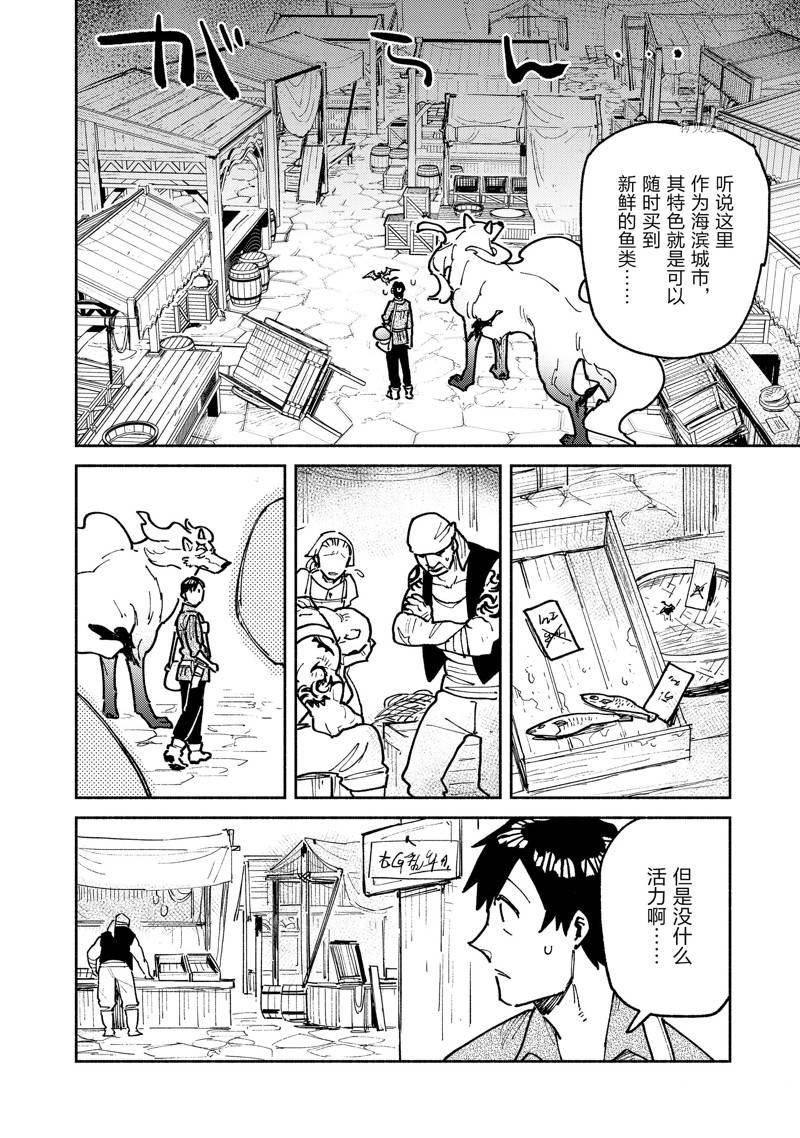 异世界美食之旅网购在哪看漫画,第54话 试看版4图