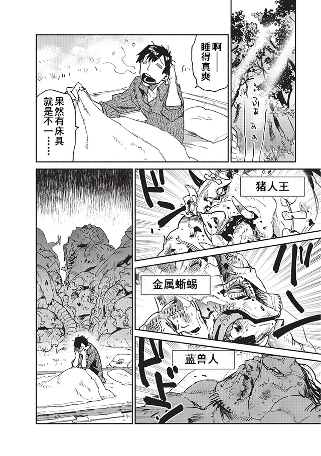 网购技能开启异世界美食之旅漫画,第7话4图