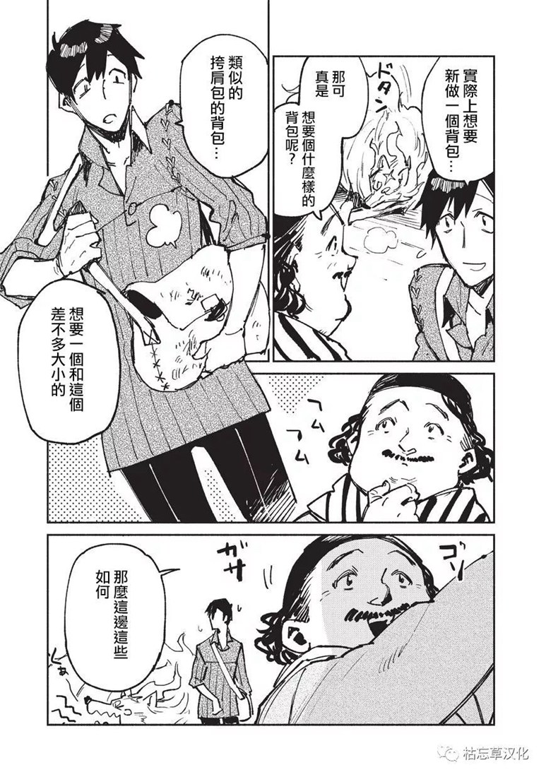 异世界美食之旅网购在哪看漫画,第21话5图