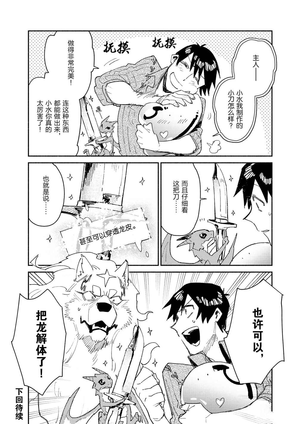 网购技能开启异世界美食之旅漫画,第41话 试看版2图