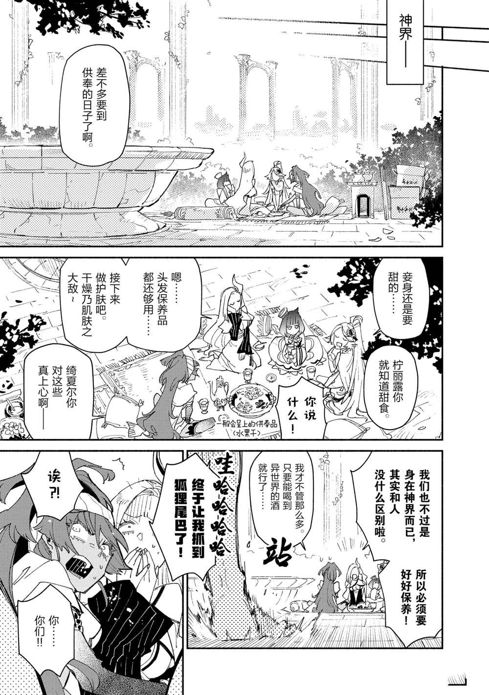 网购技能开启异世界美食之旅漫画,第41话 试看版1图